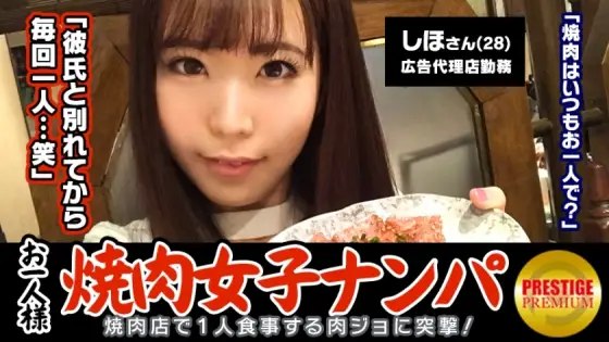 MAAN-075 "Is it possible to pick up a single yakiniku girl in the store?" Shiho (28) A well-rounded girl who works at an advertising agency → A carnivore who comes to yakiniku alone 2-3 times a week! →It was supposed to be an interview about yak MAAN-075