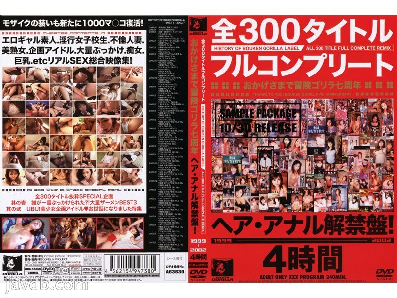 BOG-583SR Thanks to you Boken Gorilla 7th Anniversary Hair and Anal Unbanned Edition! 1999-2002 - Miyu Okano BOG-583SR