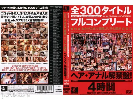 BOG-583SR Thanks to you Boken Gorilla 7th Anniversary Hair and Anal Unbanned Edition! 1999-2002 - Miyu Okano BOG-583SR