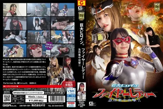 GIGP-039 [G1] Giant Heroine (R) Fire Lady Concentrated Attack! ! - Chanyota GIGP-039
