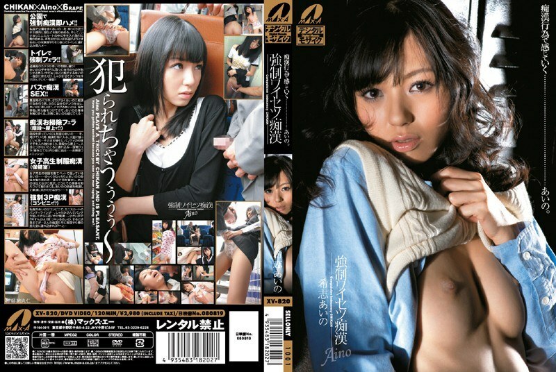 XV-820 Strong Obscene Slut Aino Kishi - Kishi Aino XV-820