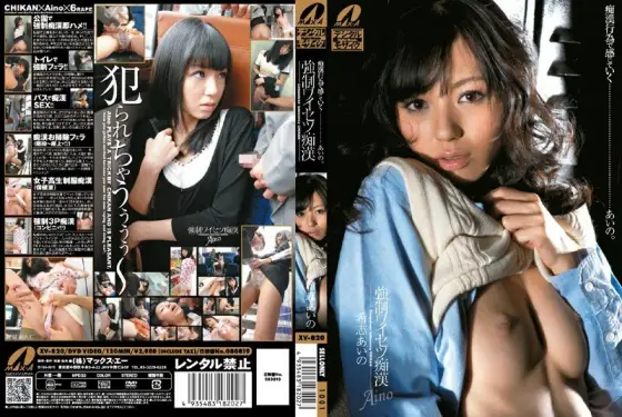 XV-820 Strong Obscene Slut Aino Kishi - Kishi Aino XV-820