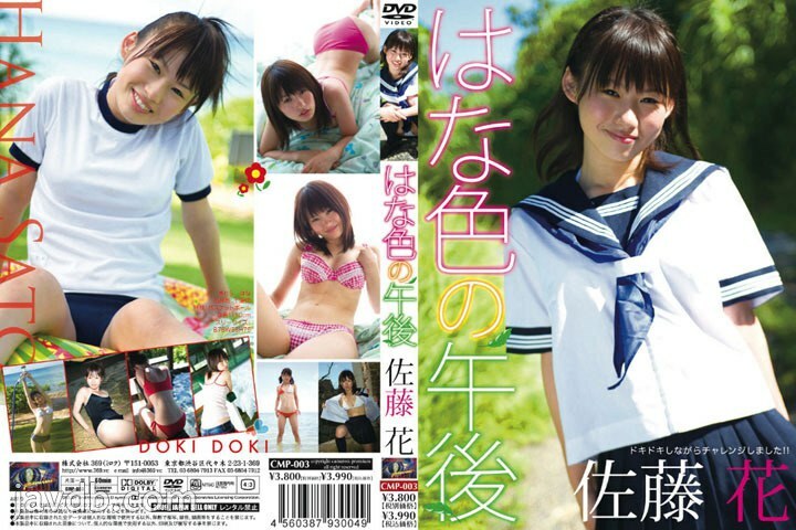 CMP-003 Hanairo no Afternoon / Hana Sato CMP-003