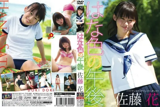 CMP-003 Hanairo no Afternoon / Hana Sato CMP-003