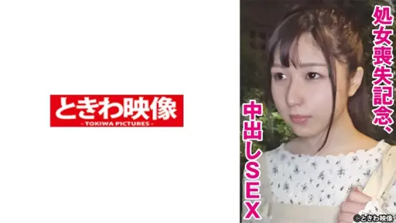 TKWA-272 To commemorate the loss of virginity, creampie SEX Momo TKWA-272