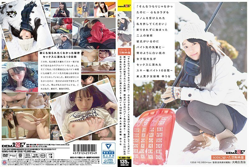 SDMU-549 "I didn't mean that ... Please forgive me for accepting the Anno people in my heart and body." Two secrets that started without being refused Even though I had a boyfriend, with my senior at my part-time job ... White like snow Ski SDMU-549