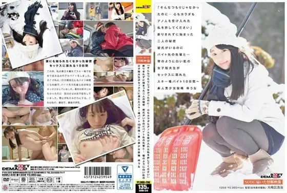 SDMU-549 "I didn't mean that ... Please forgive me for accepting the Anno people in my heart and body." Two secrets that started without being refused Even though I had a boyfriend, with my senior at my part-time job ... White like snow Ski SDMU-549