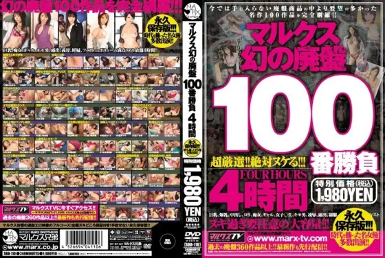SBB-110 Marx Phantom Out of Print 100th Match 4 Hours - Ayana Kyoko SBB-110