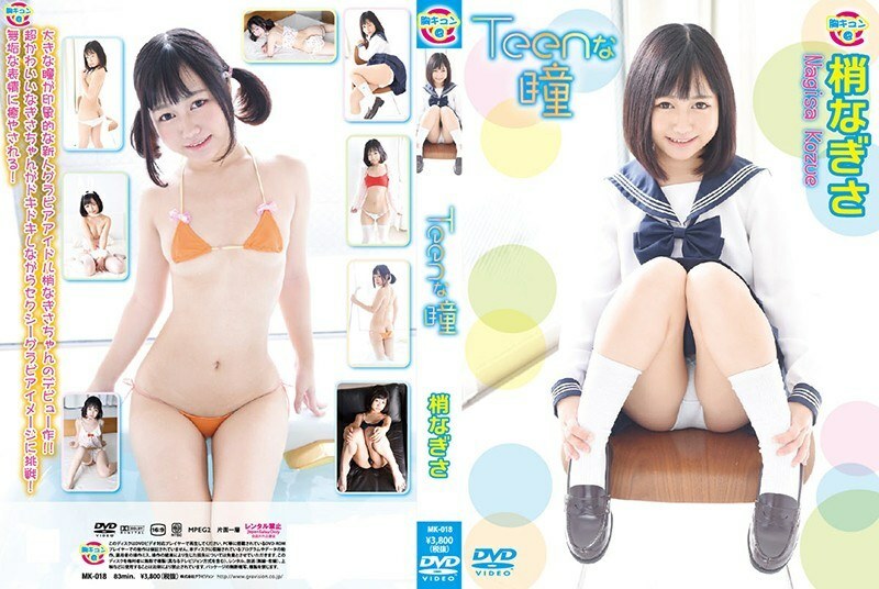 MK-018 Teen Eyes Nagisa Kozue - Nagisa Treetop MK-018