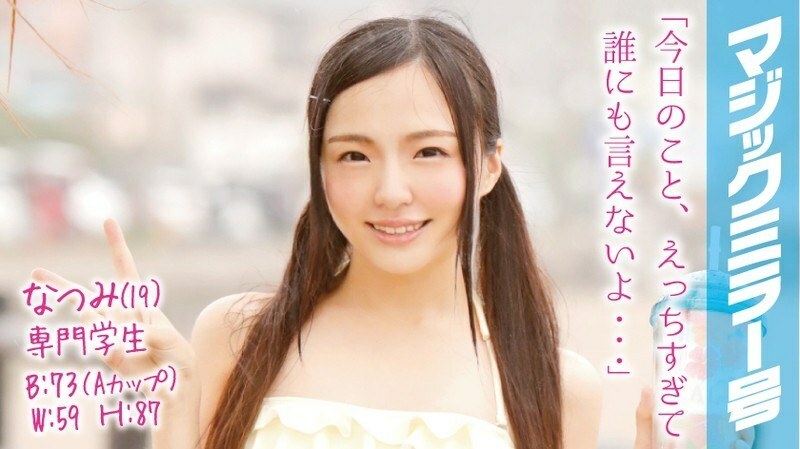 MMGH-010 Natsumi (19) Professional Student Magic Mirror Twintail Swimsuit Beauty Immediately Saddle! MMGH-010