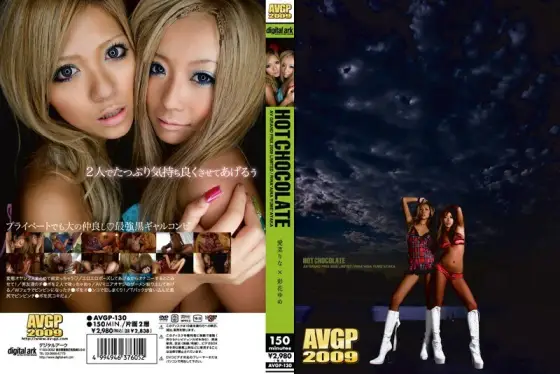 AVGP-130 HOTCHOCOLATE AV GRAND PRIX 2009 LIMITED - Yume Ayaka AVGP-130