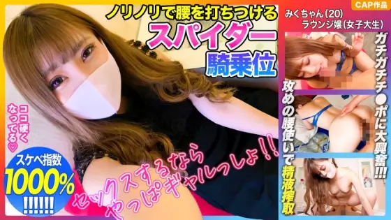 MLA-073 [Skeleton index 1000%! !! ] Gachigachi ● A lounge girl gal who is very excited about Po! !! Www where sperm has been squeezed at the spider woman on top posture that hits the waist with glue - Miku MLA-073