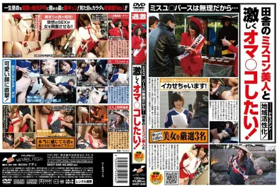 NHDT-946 I Can't Go To Misyu* Bath...I Want To Fuck A Country Miscon Beauty! NHDT-946