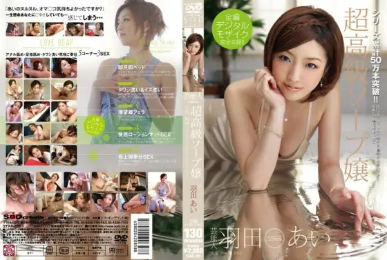 STAR-220 Entertainer Haneda Ai Super Luxury Soapland Lady - Ai Haneda STAR-220