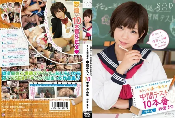 STAR-384 Factory Moe Idol Complete Preservation Version SUPER BEST AV Actress First Grade Mid-term Test 10 Production Works Mana Sakura STAR-384