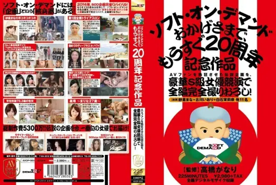 AVOP-003 The legendary project that made AV fans go crazy, was filmed completely in a gorgeous S-class actress competition! Soft on Demand Thanks to you, the 20th anniversary work is coming soon - Hibiki Otsuki AVOP-003