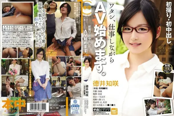 HND-232 First shooting, first vaginal cum shot I start AV while working. Tokui Tomosaki - Tomosaki Dekai HND-232
