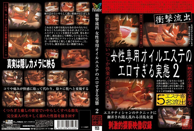 SPZ-193 Shock Outflow Women-only Oil Esthetic Too Erotic Reality 2 SPZ-193