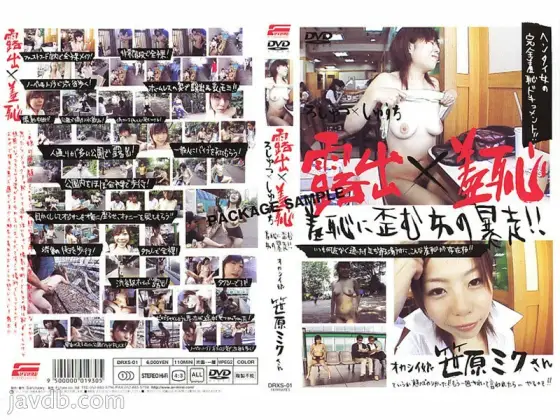 DRXS-01 Exposure x Shame 1 - Miku Sasahara DRXS-01