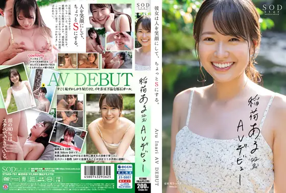 STARS-761 Aru Inari 22 years old AV debut She makes people smile and makes them a little S. - There Is Inari STARS-761