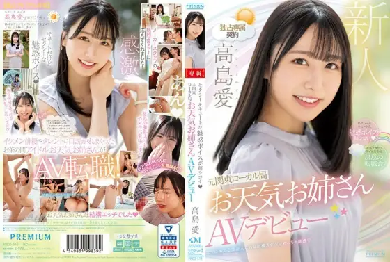 PRED-511 Sexy & Cute Captivating Voice Is Super Siko Former Kanto Local Station Weather Sister AV Debut Ai Takashima PRED-511
