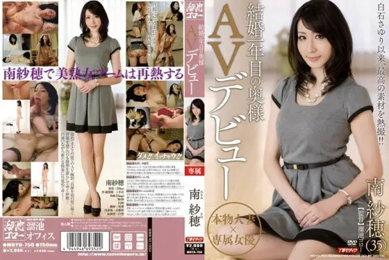 MDYD-750 Marriage One Year Wife AV Debut Saho Minami MDYD-750