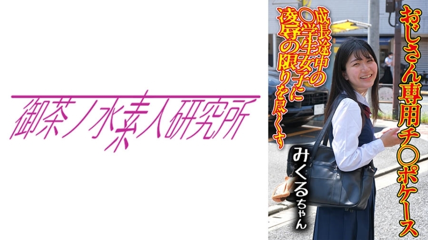 OCHA-166 Dick case 02 Mikuru OCHA-166