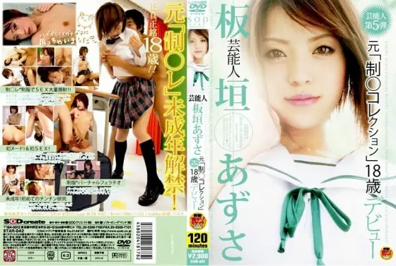 STAR-042 Entertainer Azusa Itagaki former "system ○ collection" 18-year-old debut - Itagaki Azusa STAR-042