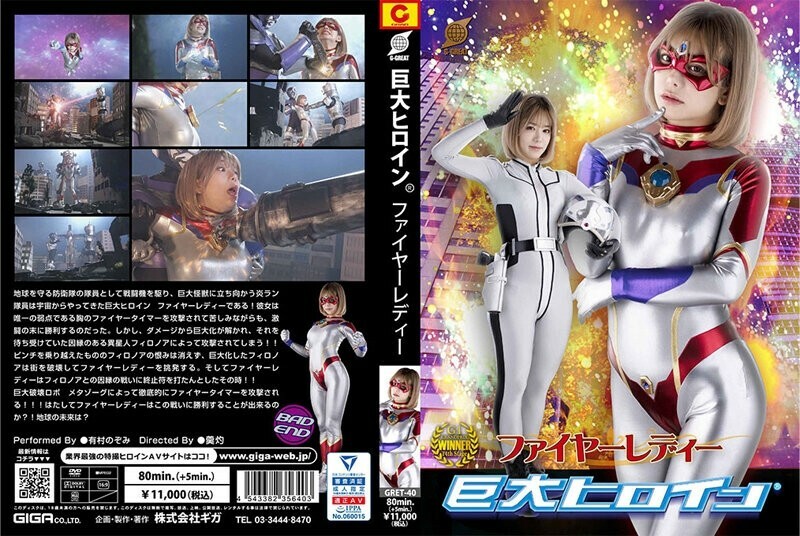 GRET-040 Giant Heroine (R) Fire Lady Nozomi Arimura GRET-040