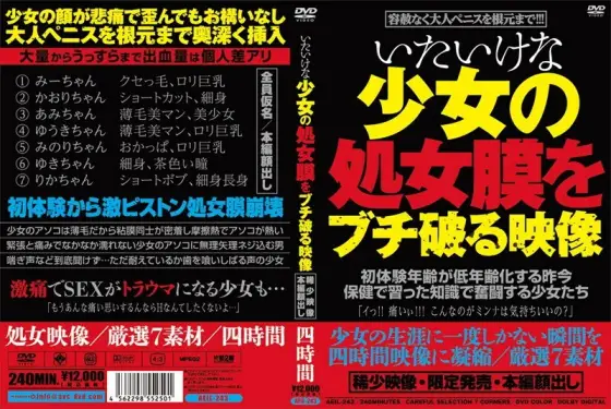 AEIL-243 A video that breaks the hymen of a nice girl AEIL-243