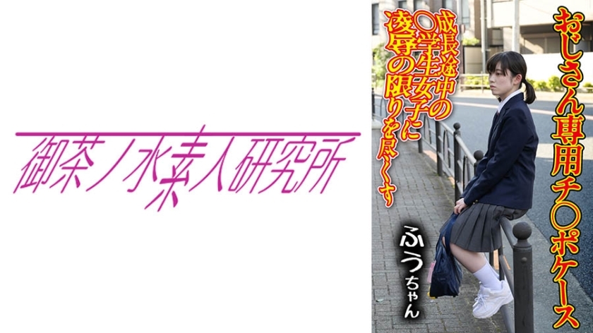 OCHA-165 Chi○po Case 01 Fuu OCHA-165