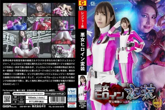 GHOV-020 Evil Heroine Disguise Seiho Sentai Jewel Ranger - Yurina Shoji GHOV-020