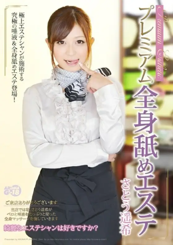 ARMG-226 Premium Whole Body Licking Massage Parlor Haruki Sato ARMG-226