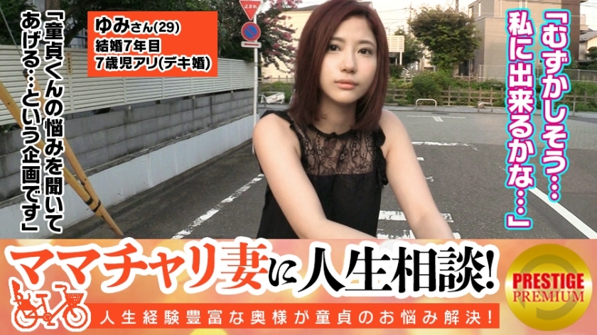 MAAN-061 Life consultation with mamachari wife! ! Cute beautiful wife Yumi (29) who has a 7-year-old play → At first, I was a little nervous about the virgin-kun who was spoiled, but she was tickled by her motherhood. → When she persistently licked my nip MAAN-061