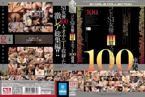 ONSD-920 This is S1 actress masturbation spot 100 barrage ONSD-920