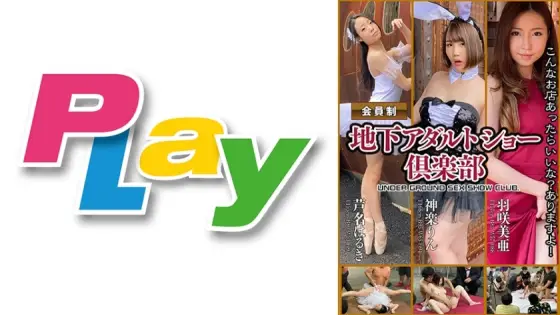 PLY-020 Underground Adult Show Club 3 Person Appearance Version Haruki Ashina/Rin Kagura/Mia Hasaki PLY-020