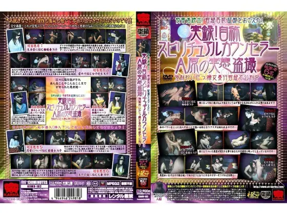 KRMV-182 Actual record! Self-Proclaimed Spiritual Counselor A Hara Reality Voyeur KRMV-182