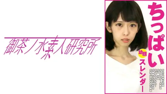 OCHA-101 Tomoka #Erotic interview #Young face #Slender #Small breasts #Ma*ko smell #Vibe masturbation #Sensitive #SEX lover #Insert priority #Nagoya castle OCHA-101