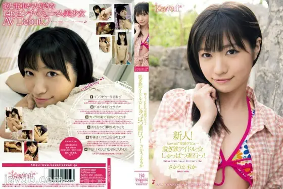 KAWD-463 Rookie! kawaii* Exclusive Debut → Undressing Iron Idol☆Short progress! Sakauemoka - Sakaue Moka KAWD-463