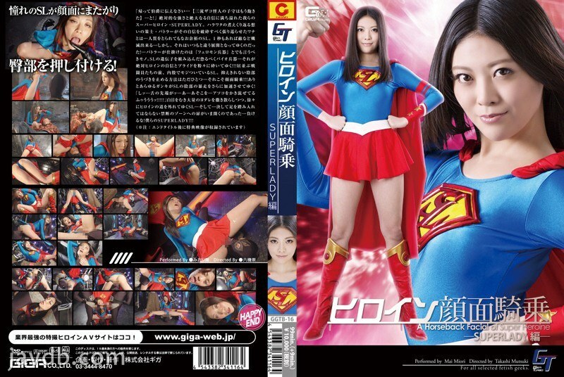 GGTB-16 Heroine Facesitting -SUPER LADY Edition- Mai Miori GGTB-16