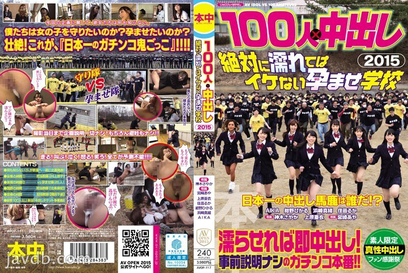 AVOP-117 100 People x Creampie 2015 Impregnation School That Absolutely Can't Get Wet - Hikaru Konno AVOP-117