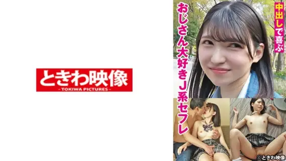 TKWA-275 J-girl sex friend who loves older men and enjoys creampies TKWA-275