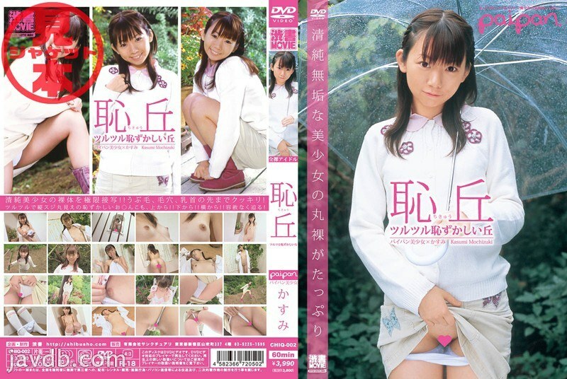 CHIQ-002 Mons pubis Smooth embarrassing hills Kasumi Mochizuki CHIQ-002