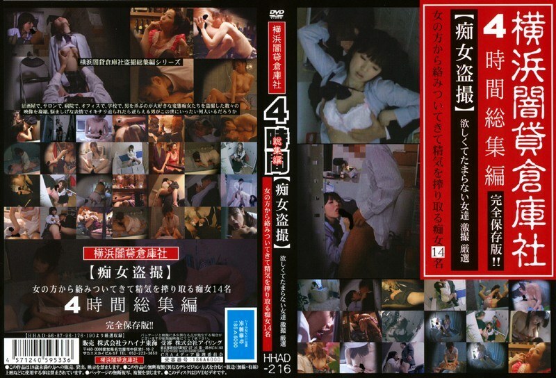 HHAD-216 เซ็นเซอร์ CENSORED