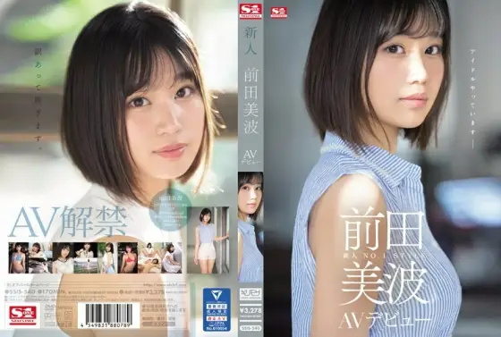 SSIS-540 Rookie NO.1 STYLE Minami Maeda AV Debut SSIS-540