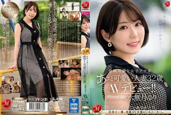JUQ-525 A heartbreaking smile that hints at infidelity. Innocent and pretty female announcer with bruises and cute married woman Yuri Minazuki 32 years old AV debut! ! JUQ-525