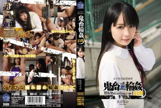 SHKD-532 School Girls Confinement Ryo ● Devil Wheel ● 110 Ruka Kanae - Kanae Ruka SHKD-532