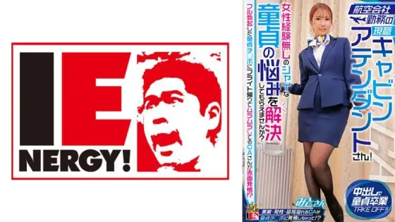 IENFH-32302 A current cabin attendant working for an airline! Can you help me solve the problems of shy virgins who have no experience with women? A CA who is horny on the way back from a flight blushes because of his fully erect virgin cock! ? Mito-san IENFH-32302