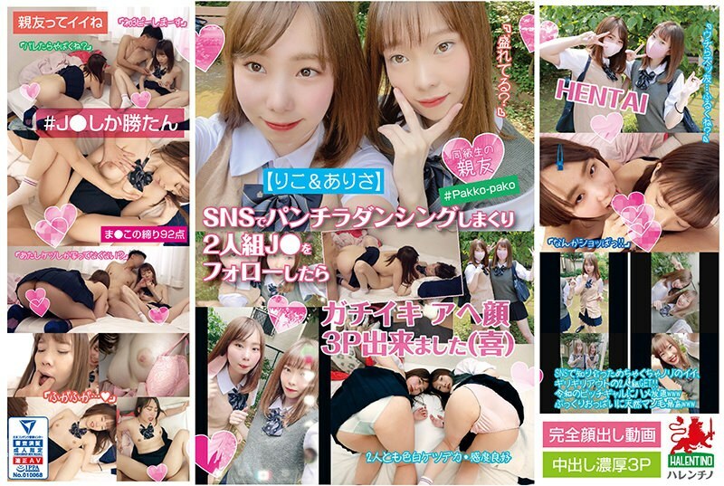HALE-008 [Riko & Arisa] After following the duo J ● who rolled up panchira dancing on SNS, I was able to make a face 3P to Gachiikia (joy) HALE-008