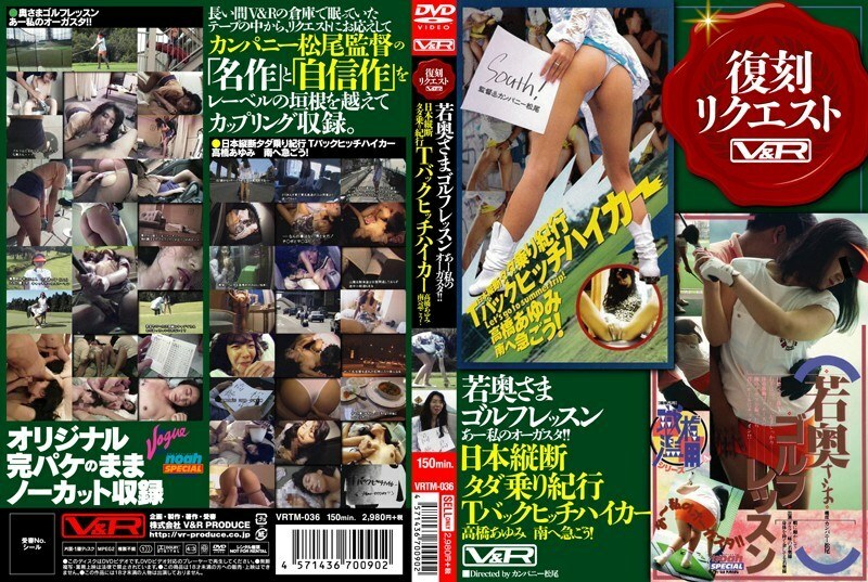 VRTM-036 Young Wife Golf Lesson Oh my Augusta! ! Traveling across Japan for free T-back hitchhiker Ayumi Takahashi Let's hurry to the south! VRTM-036